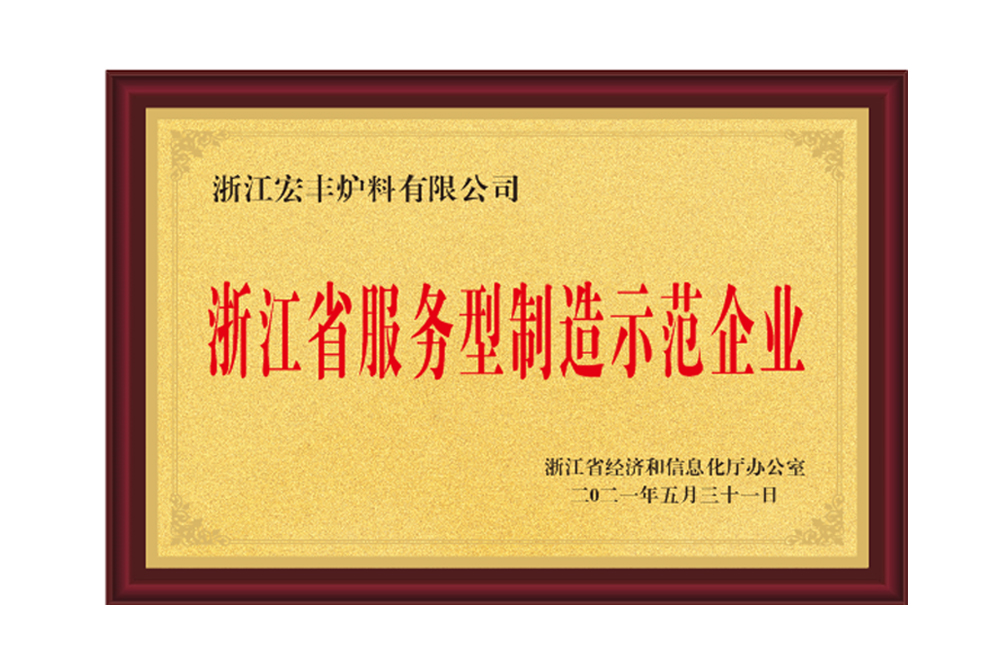 浙江省服務型制造示范企業