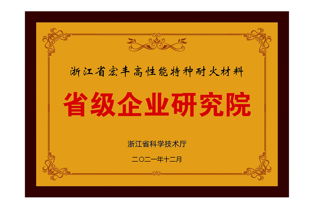 省級企業研究院