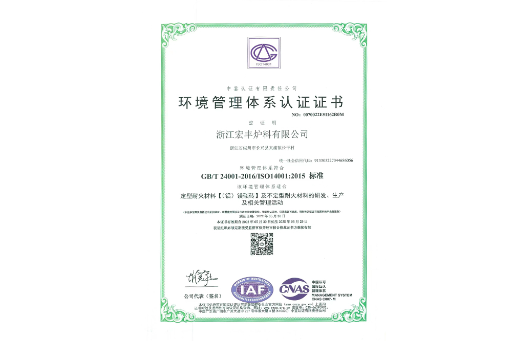 環境管理體系認證證書