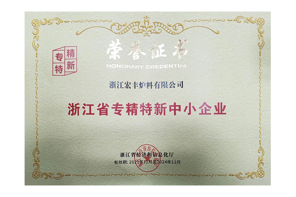 浙江省專精特新中小企業