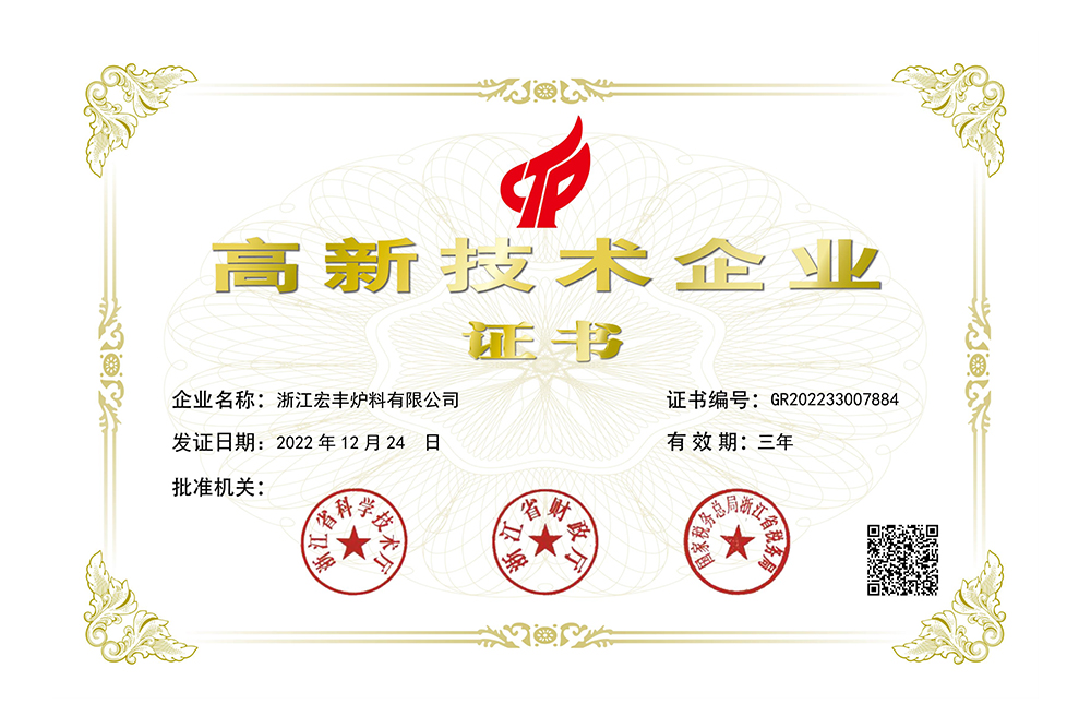 高新技術企業證書