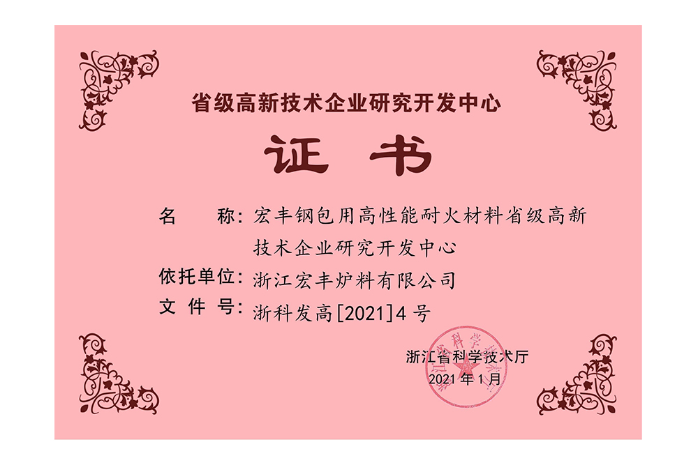 省級研發中心證書