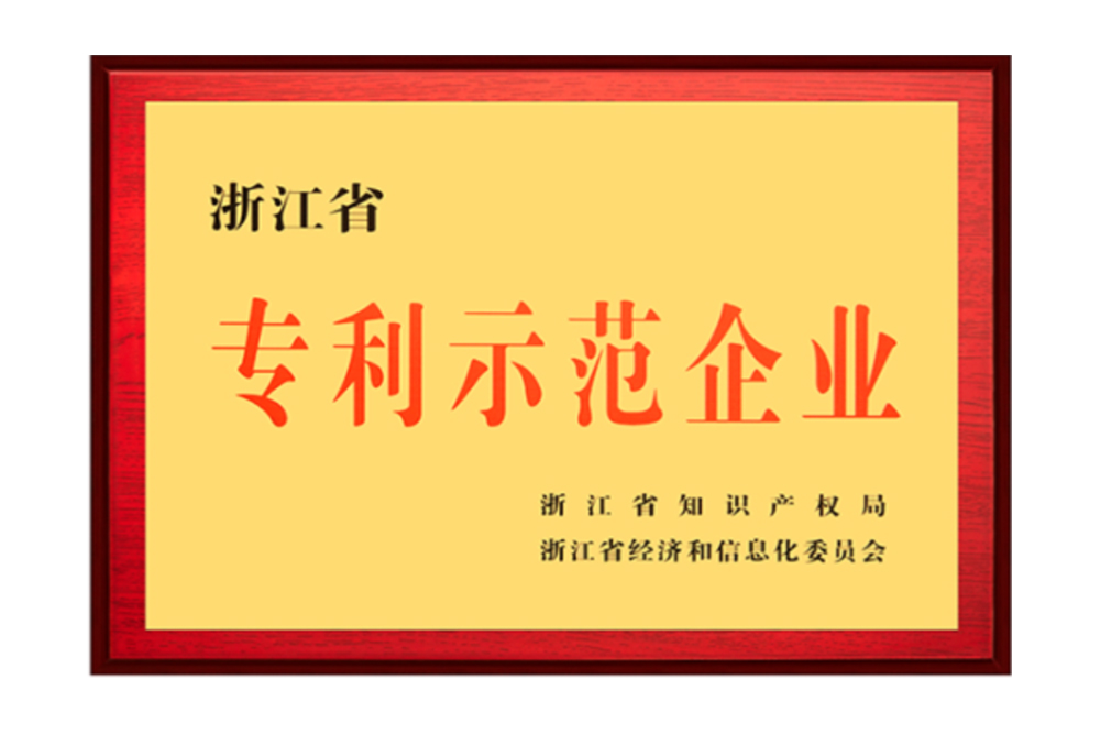 專利示范企業